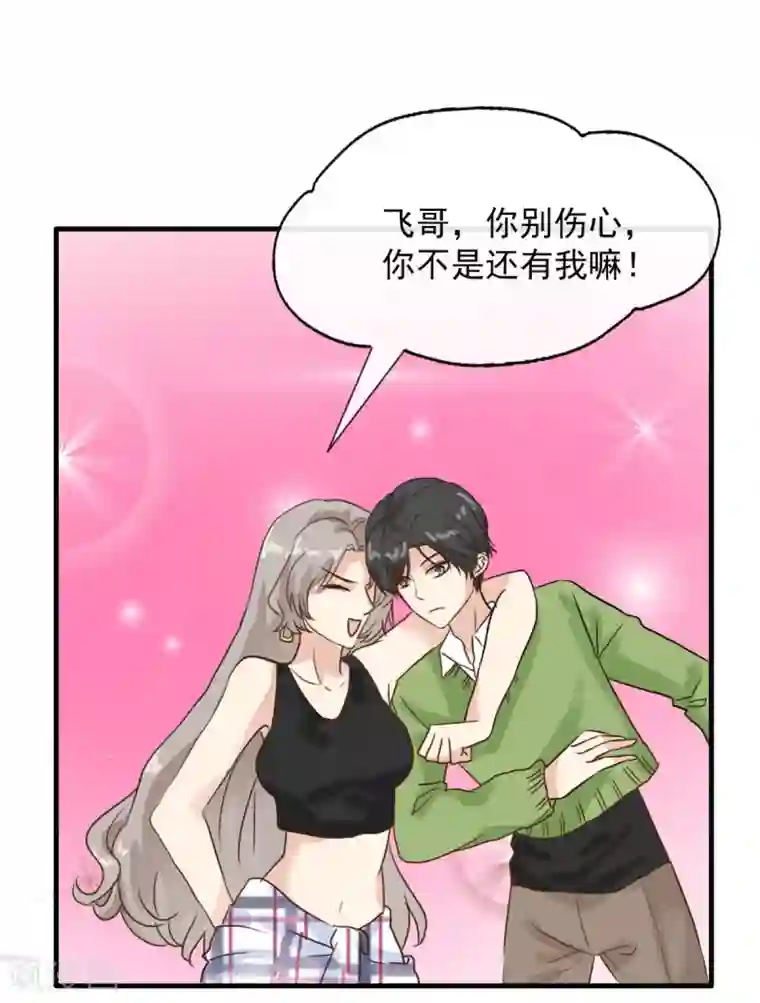 女神重塑计划第7话 有什么资格喜欢别人