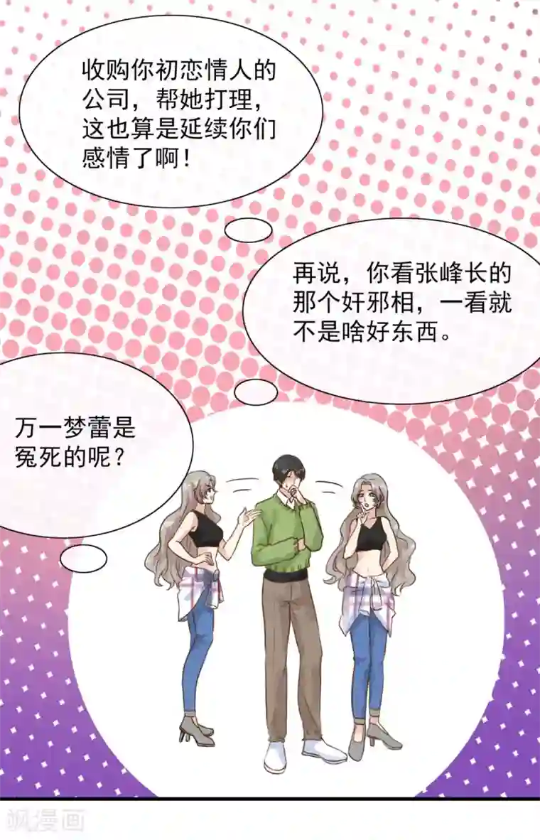 女神重塑计划第7话 有什么资格喜欢别人