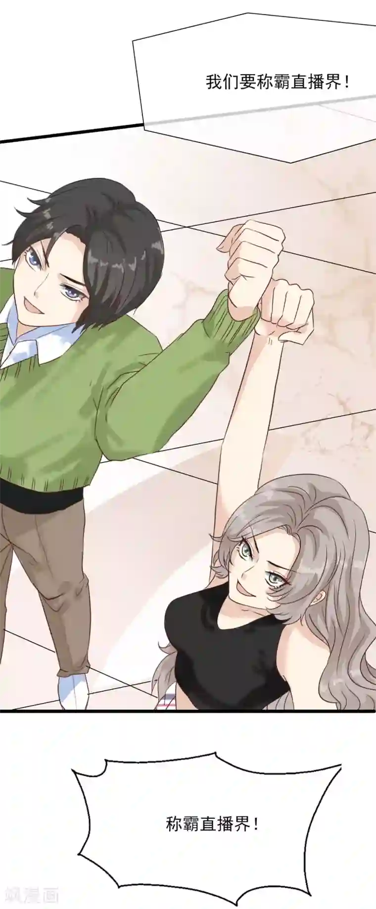 女神重塑计划第7话 有什么资格喜欢别人