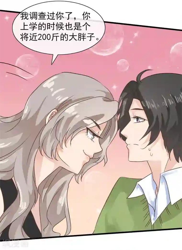 女神重塑计划第7话 有什么资格喜欢别人