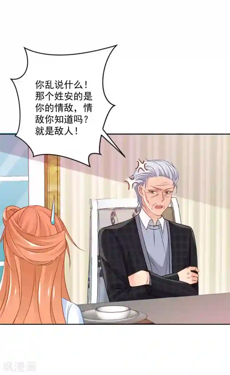 奉子成婚：鲜妻不准逃第22话 爷爷的推波助澜