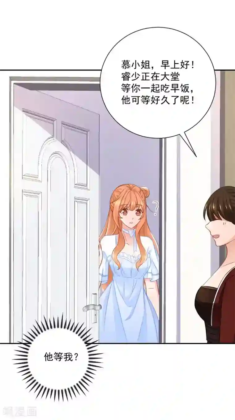 奉子成婚：鲜妻不准逃第22话 爷爷的推波助澜