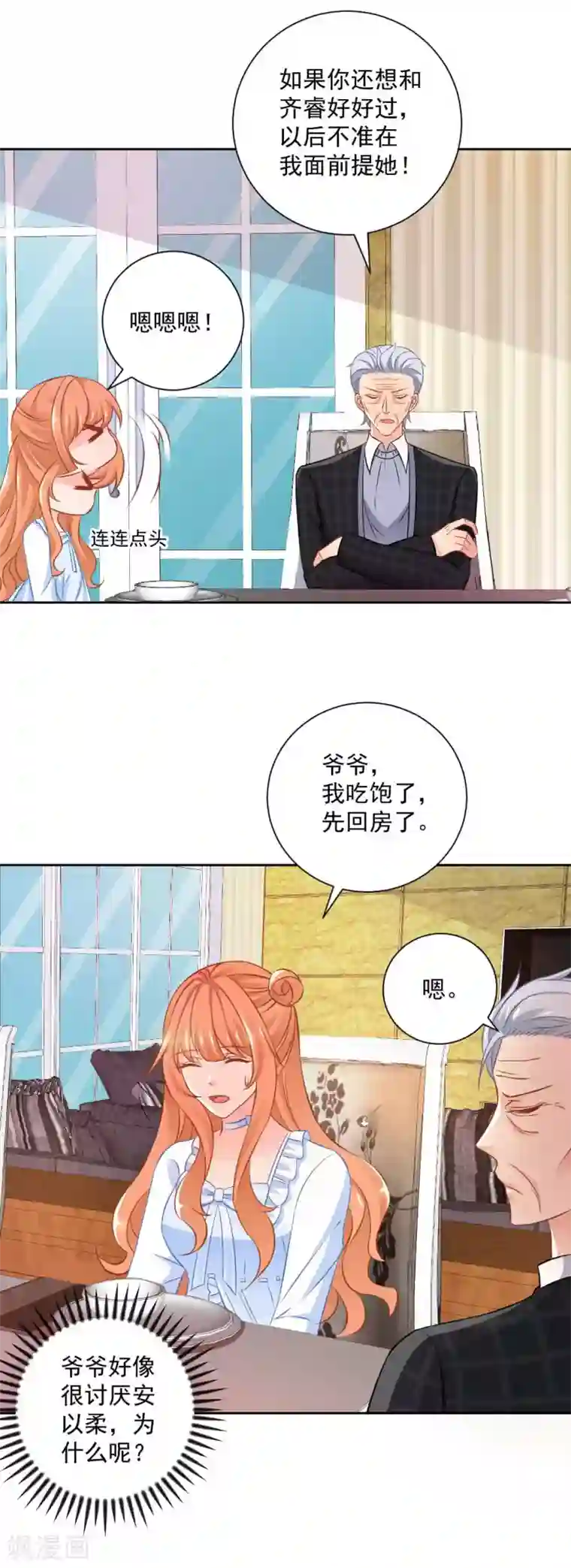 奉子成婚：鲜妻不准逃第22话 爷爷的推波助澜