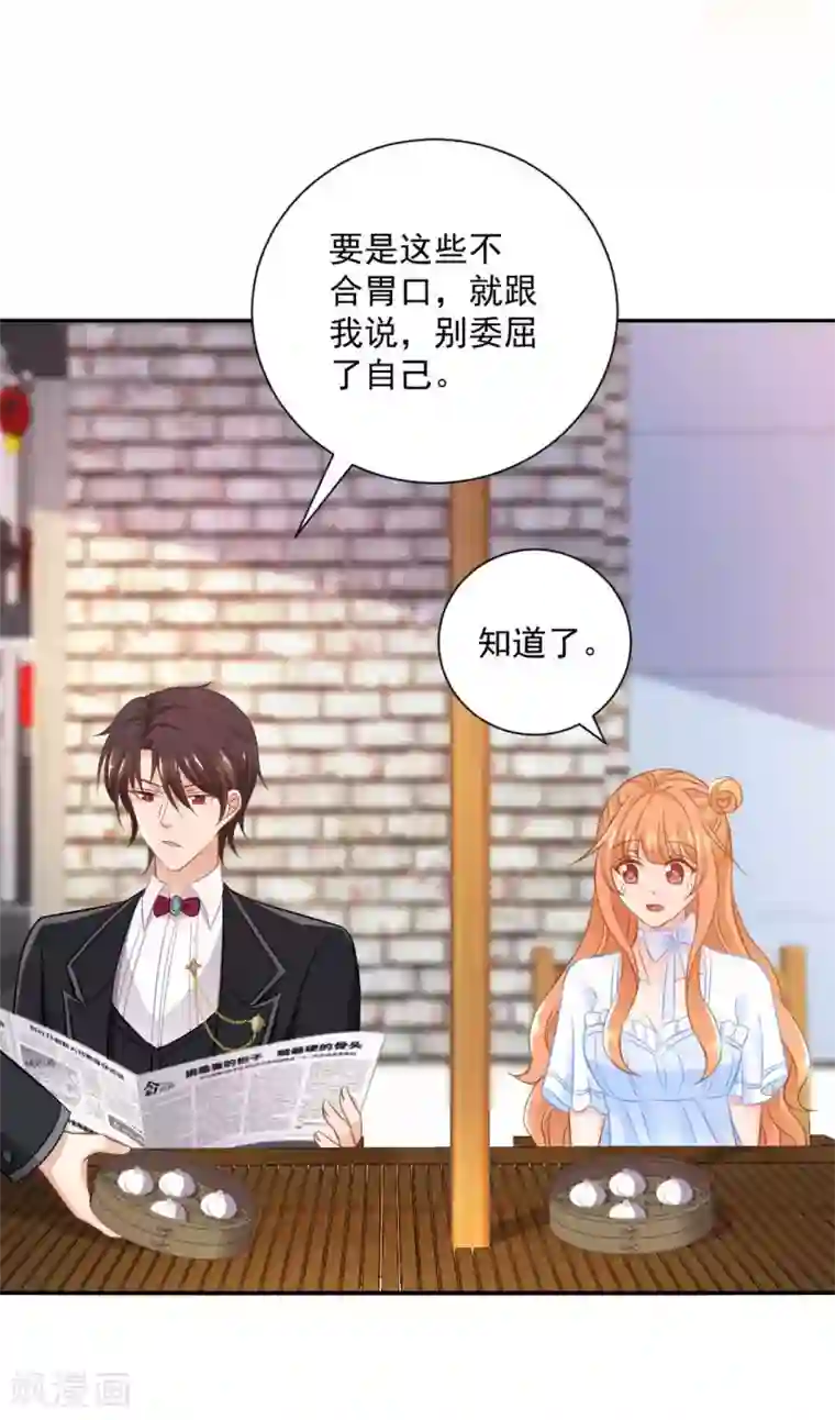 奉子成婚：鲜妻不准逃第22话 爷爷的推波助澜