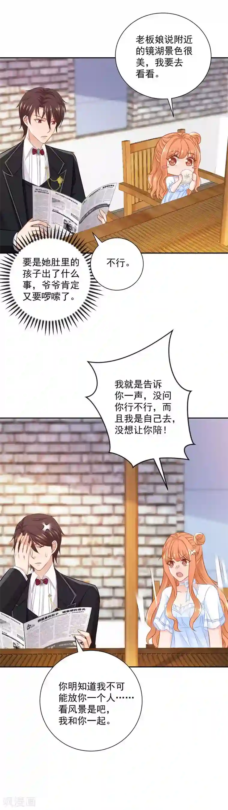 奉子成婚：鲜妻不准逃第22话 爷爷的推波助澜