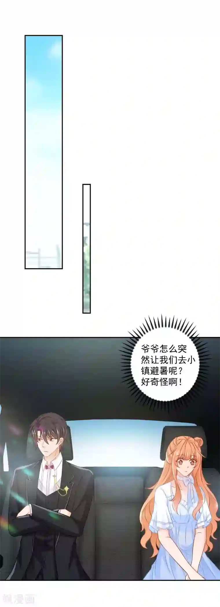 奉子成婚：鲜妻不准逃第22话 爷爷的推波助澜
