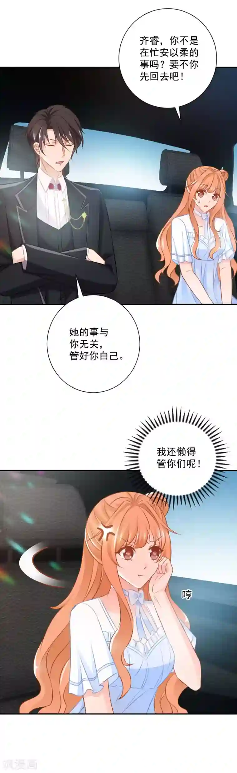 奉子成婚：鲜妻不准逃第22话 爷爷的推波助澜