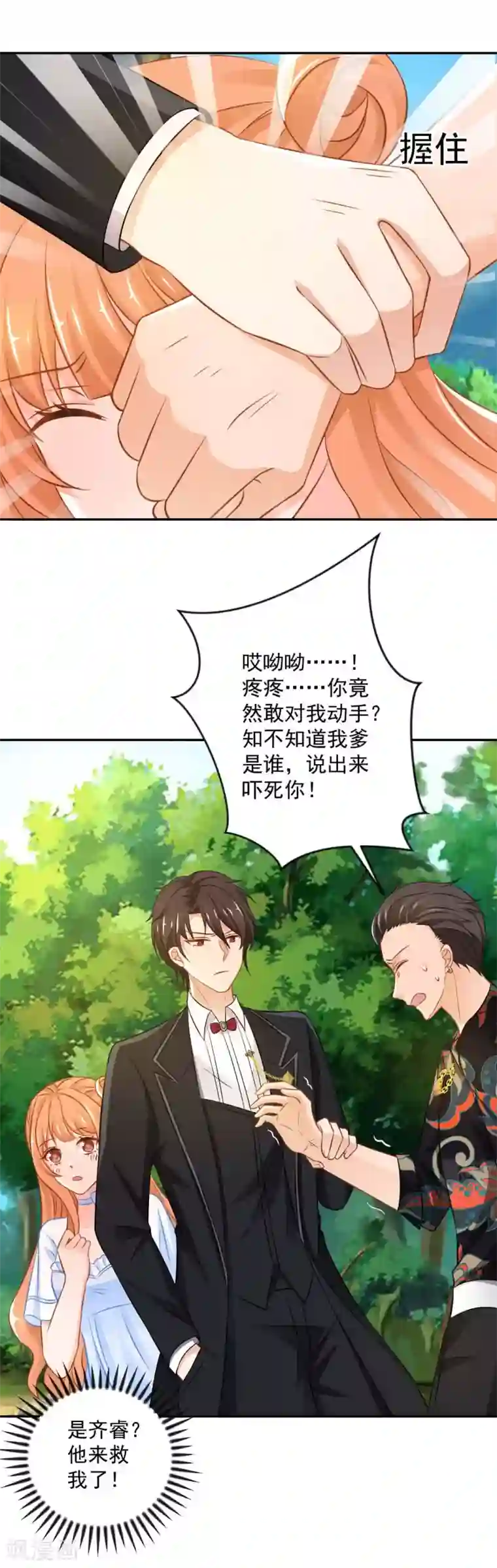 奉子成婚：鲜妻不准逃第23话 敢动她！手不要了？