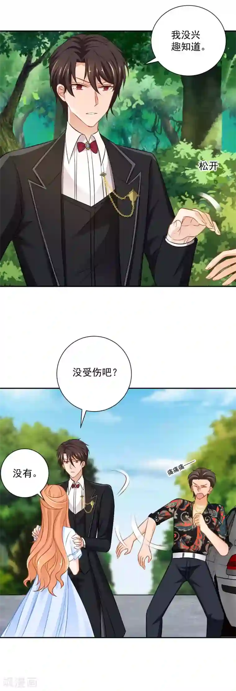 奉子成婚：鲜妻不准逃第23话 敢动她！手不要了？