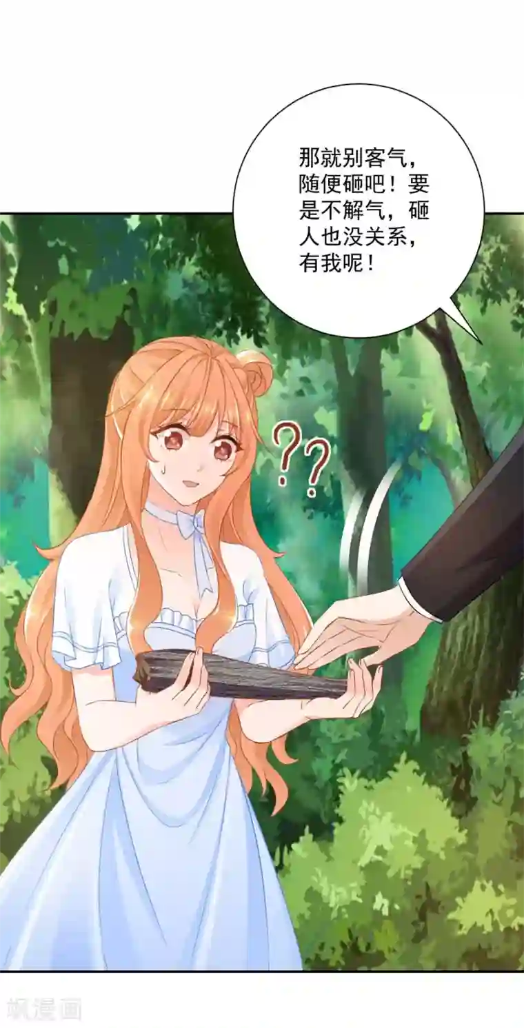 奉子成婚：鲜妻不准逃第23话 敢动她！手不要了？
