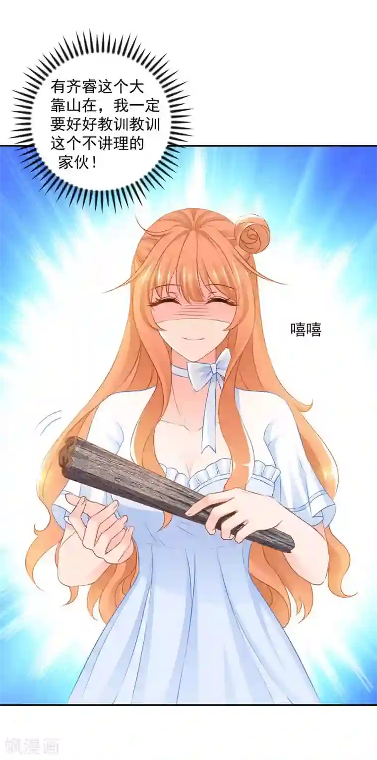 奉子成婚：鲜妻不准逃第23话 敢动她！手不要了？