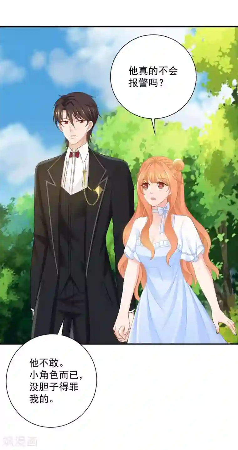 奉子成婚：鲜妻不准逃第23话 敢动她！手不要了？