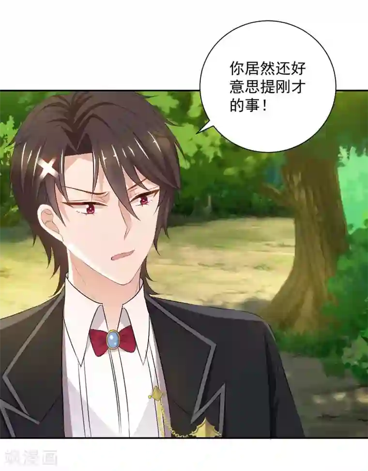 奉子成婚：鲜妻不准逃第23话 敢动她！手不要了？
