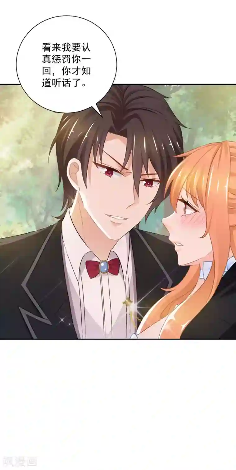 奉子成婚：鲜妻不准逃第23话 敢动她！手不要了？