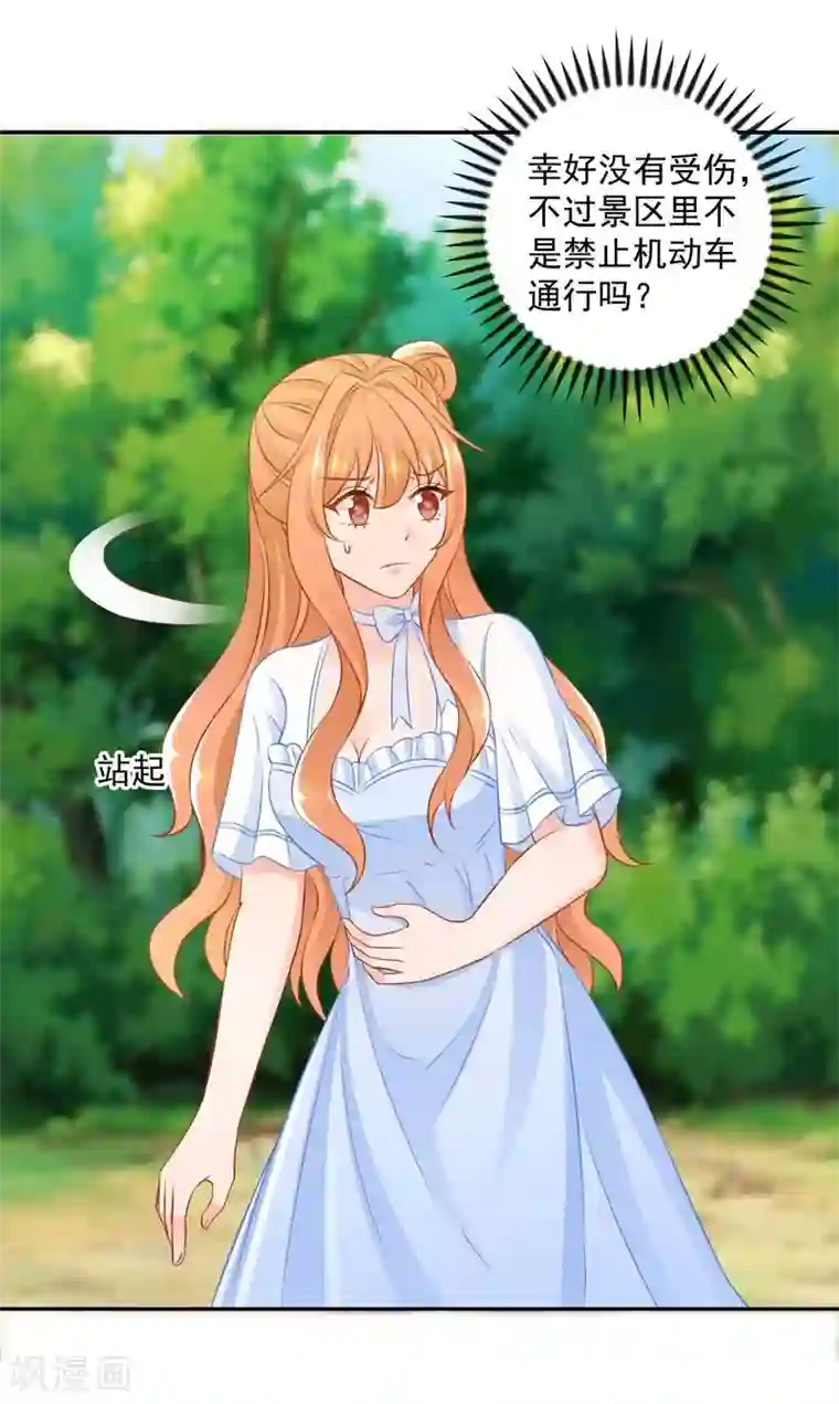 奉子成婚：鲜妻不准逃第23话 敢动她！手不要了？