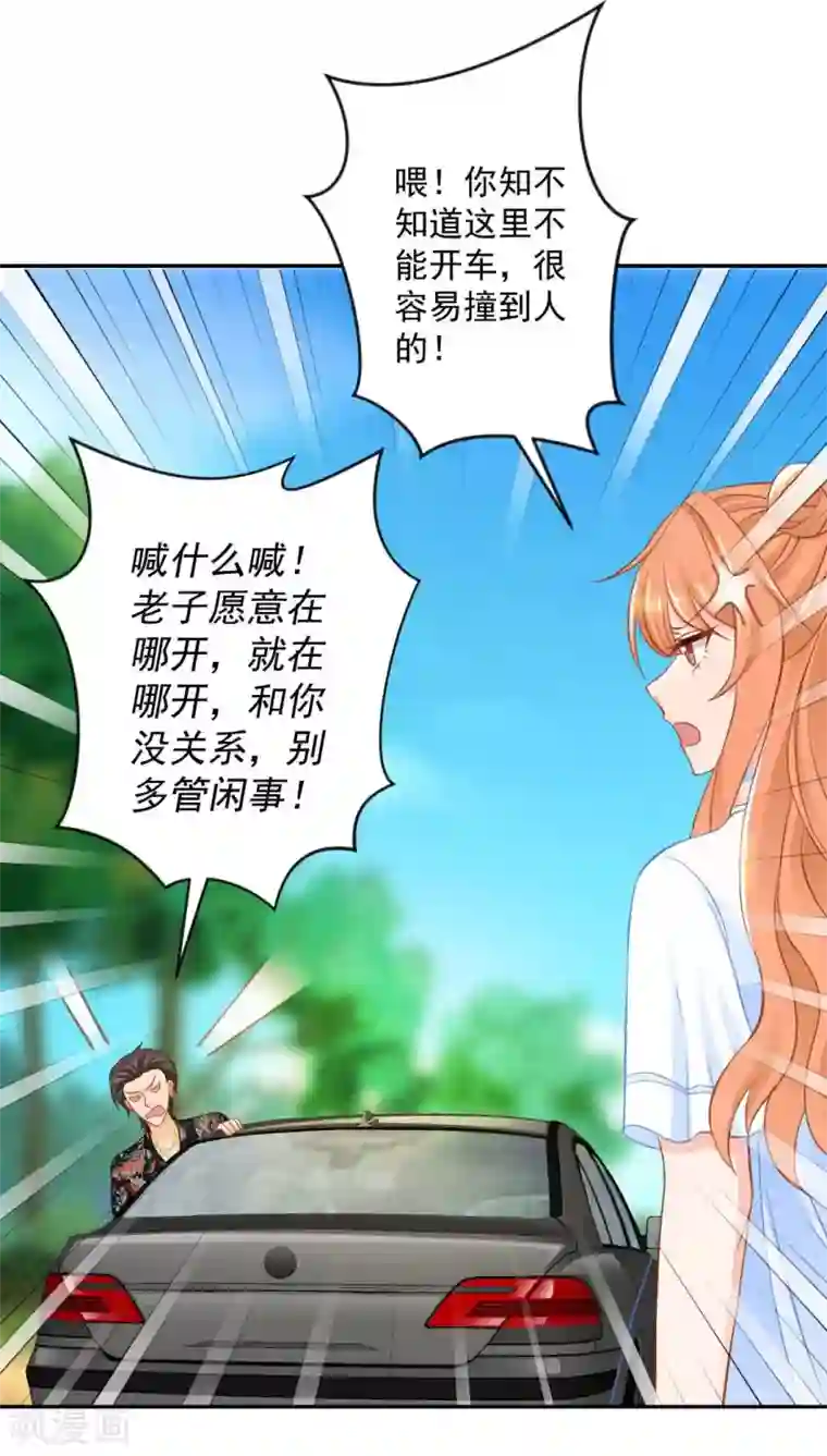 奉子成婚：鲜妻不准逃第23话 敢动她！手不要了？