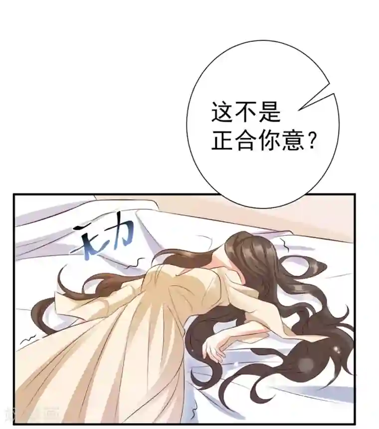 渣男回收俱乐部第22话 玩起来不尽兴