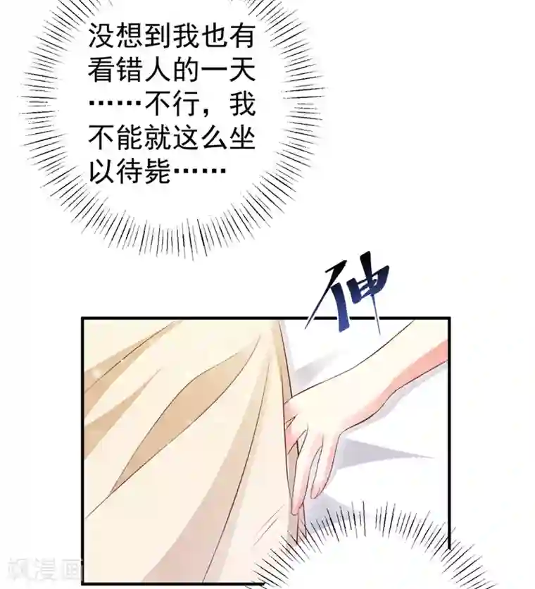渣男回收俱乐部第22话 玩起来不尽兴