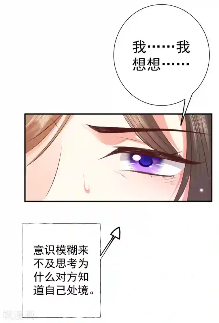 渣男回收俱乐部第22话 玩起来不尽兴