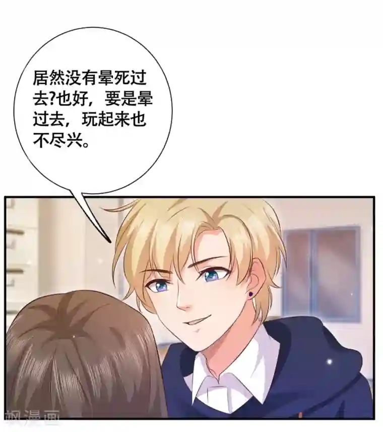 渣男回收俱乐部第22话 玩起来不尽兴