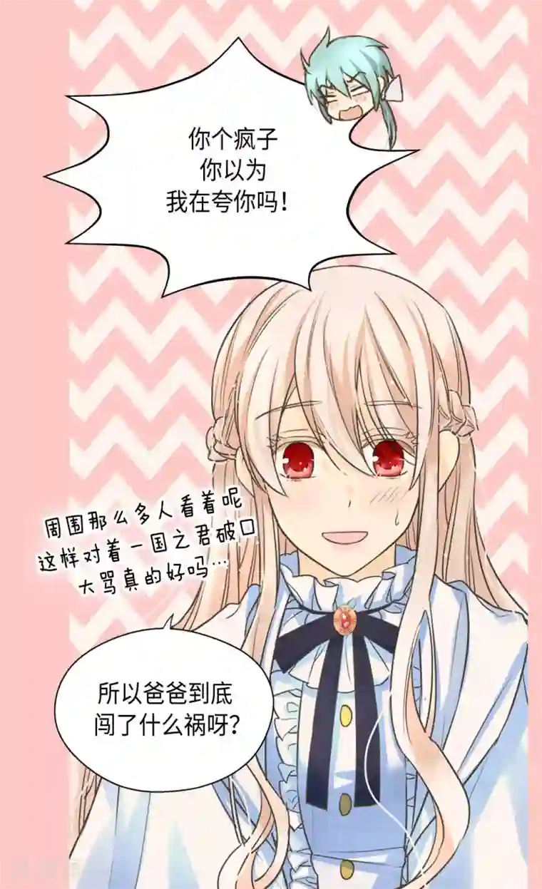 皇帝的独生女第378话 见到另一个血缘关系