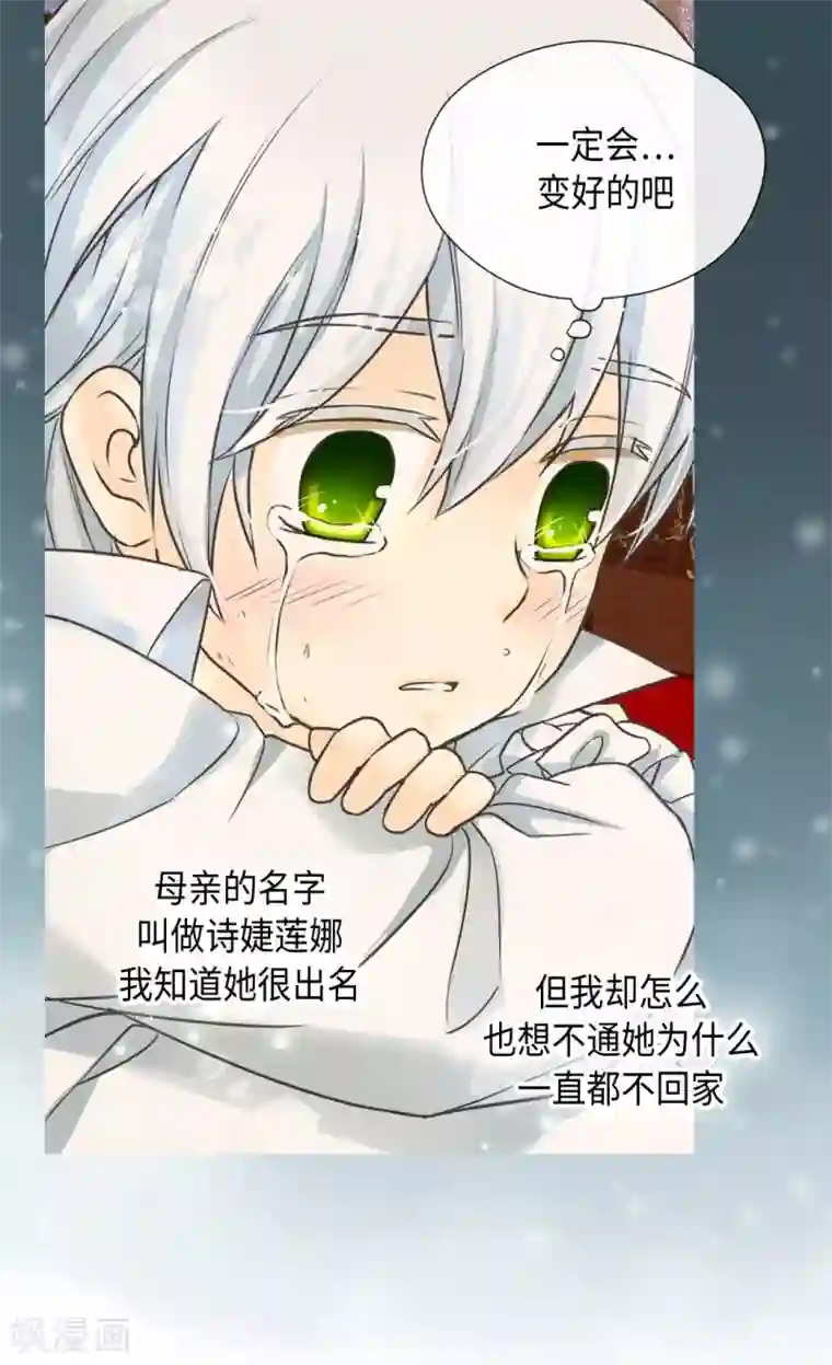 皇帝的独生女第379话 被诅咒的小孩故事