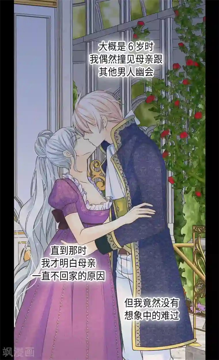 皇帝的独生女第379话 被诅咒的小孩故事