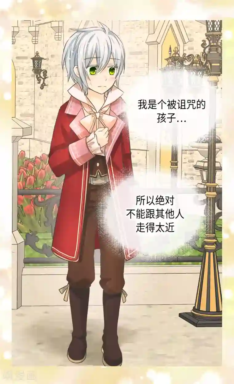皇帝的独生女第379话 被诅咒的小孩故事