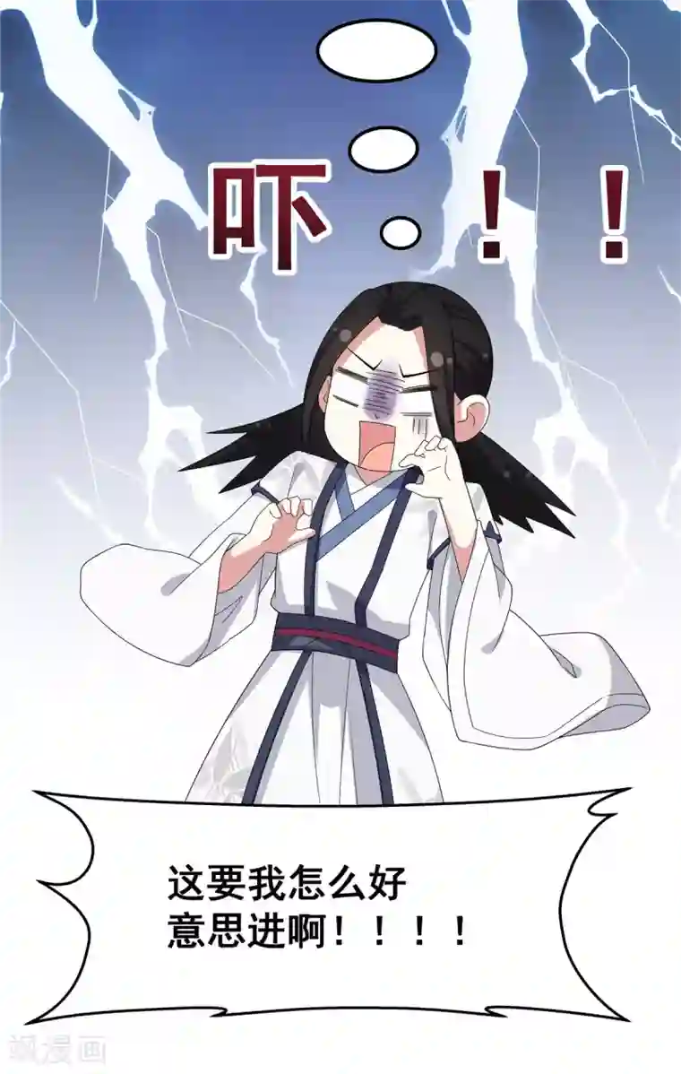 报告！帝君你有毒！第21话 你怎么这么好看