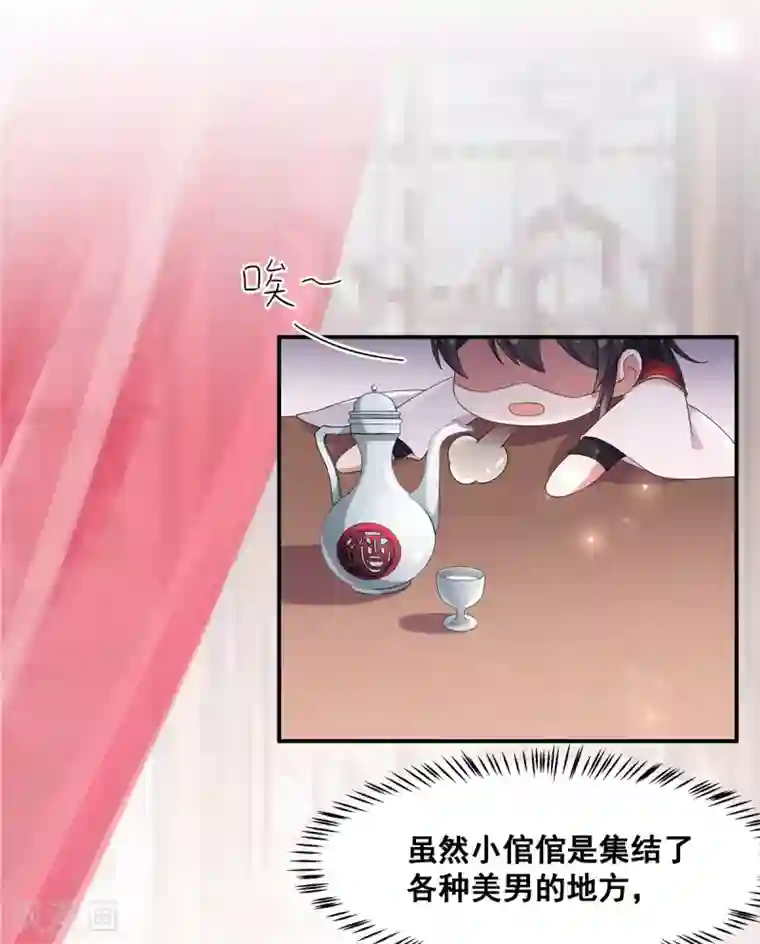 报告！帝君你有毒！第21话 你怎么这么好看