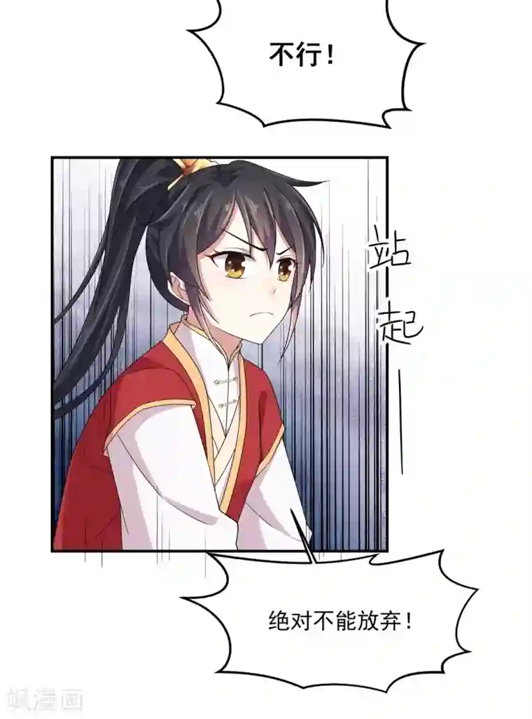 报告！帝君你有毒！第21话 你怎么这么好看