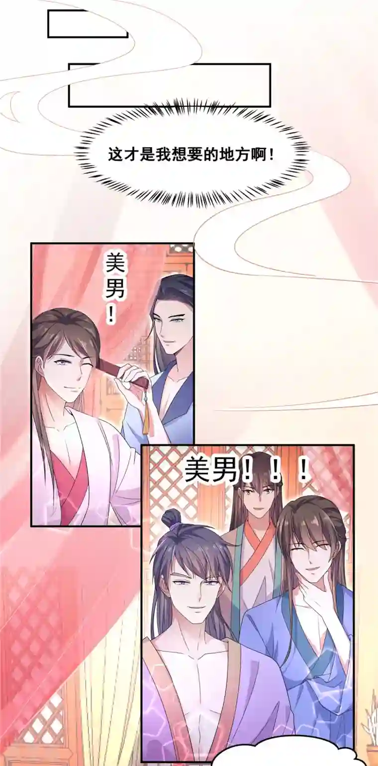 报告！帝君你有毒！第21话 你怎么这么好看