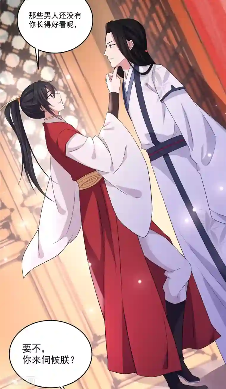 报告！帝君你有毒！第21话 你怎么这么好看