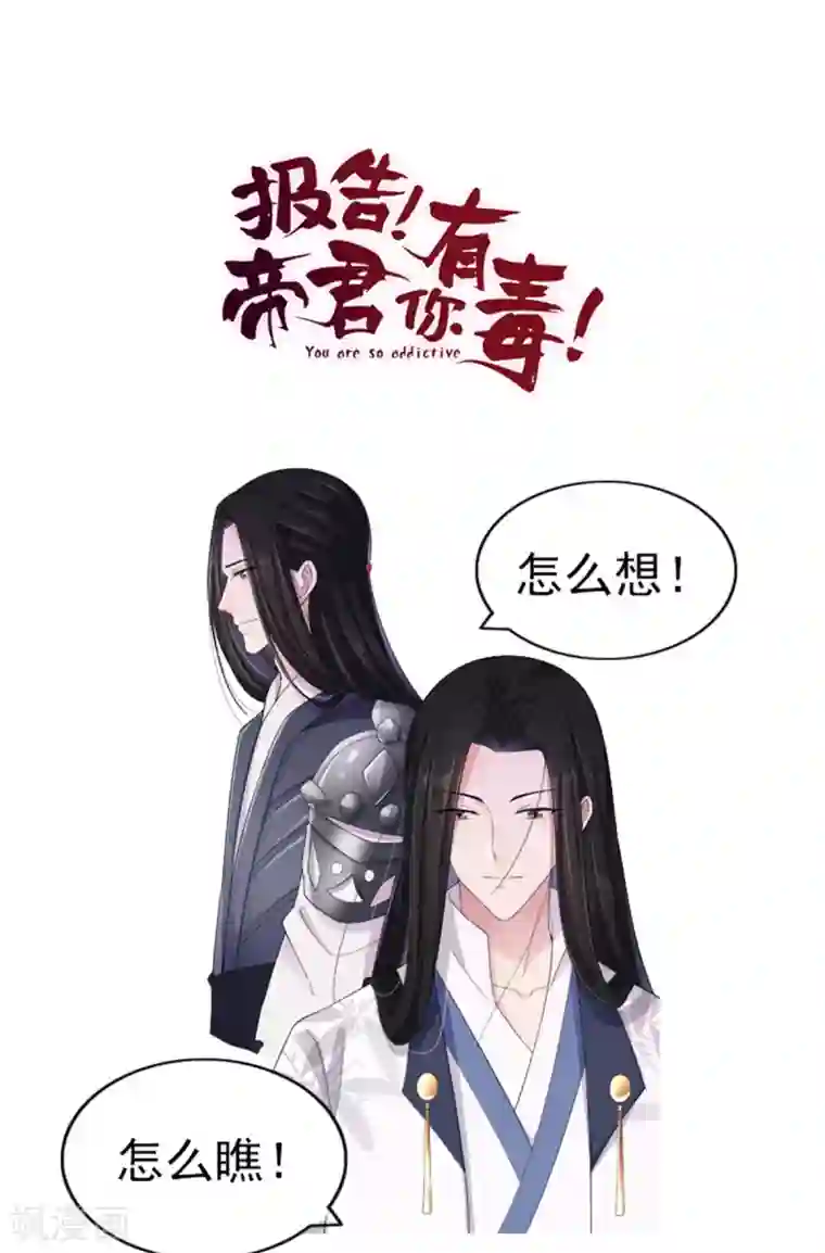 报告！帝君你有毒！第21话 你怎么这么好看