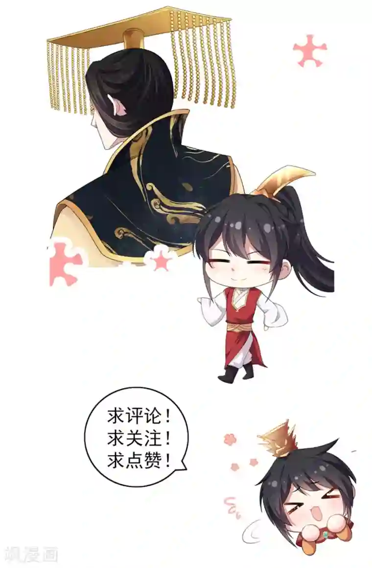 报告！帝君你有毒！第21话 你怎么这么好看