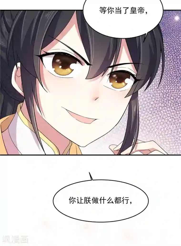 报告！帝君你有毒！第22话 只要你想 杀了我都行