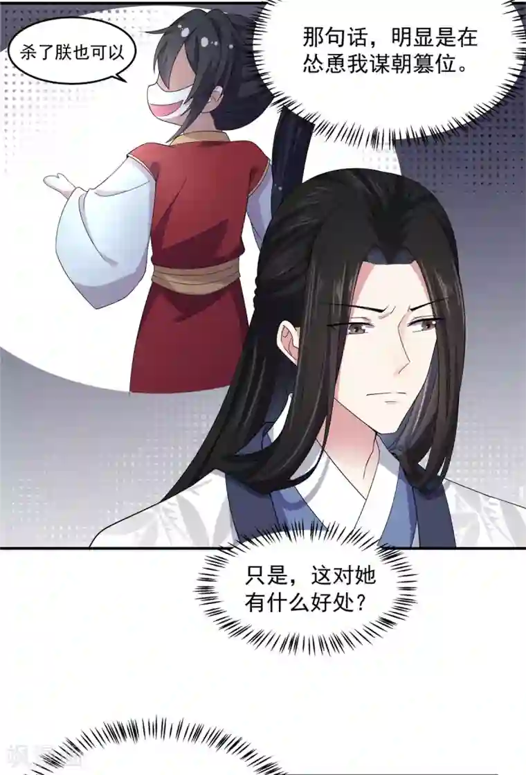 报告！帝君你有毒！第22话 只要你想 杀了我都行