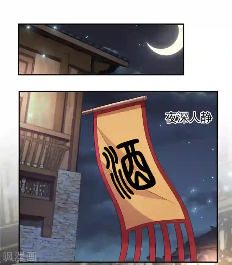 报告！帝君你有毒！第22话 只要你想 杀了我都行