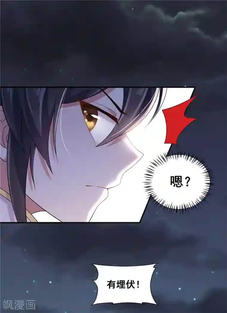 报告！帝君你有毒！第22话 只要你想 杀了我都行