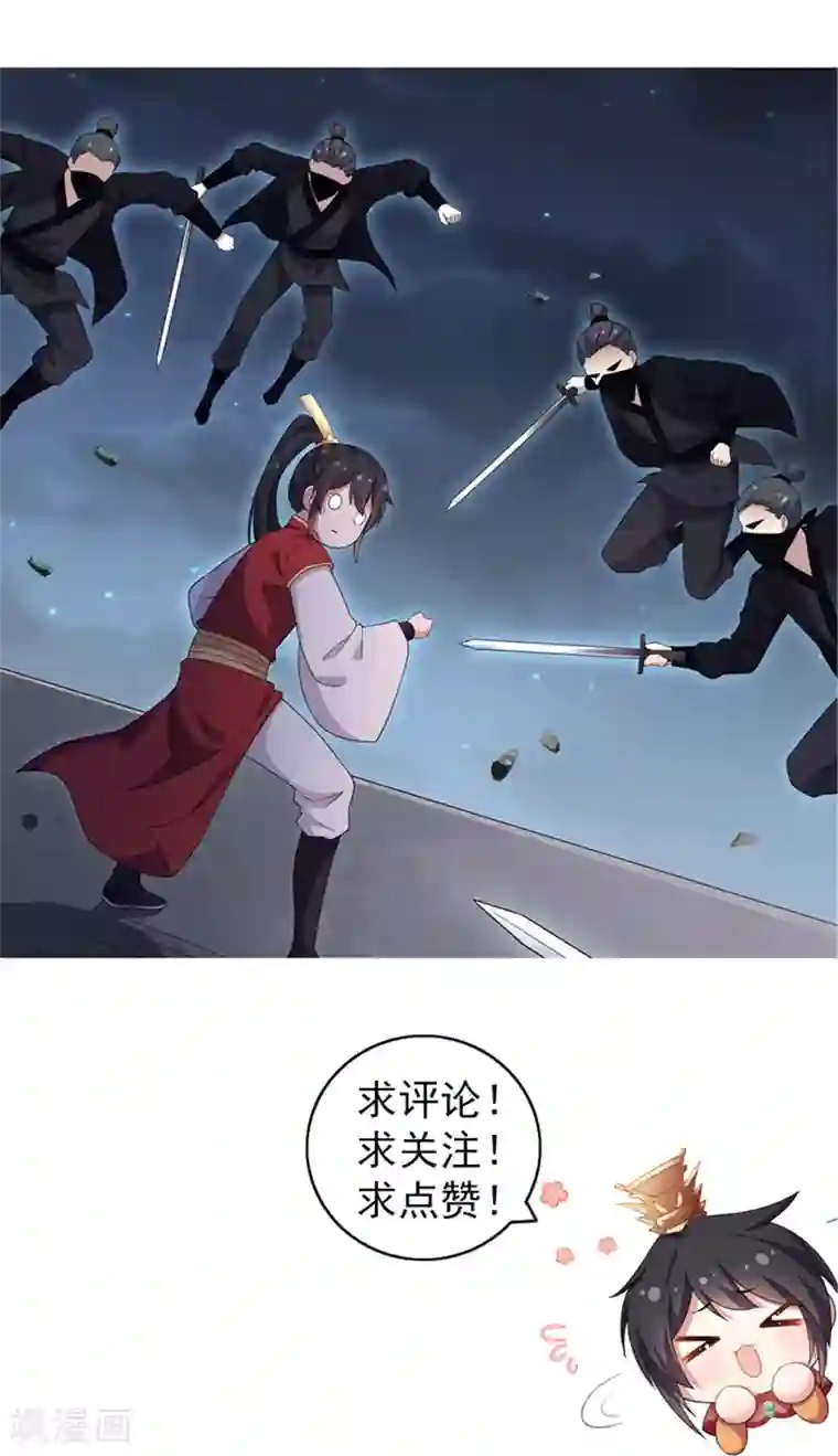 报告！帝君你有毒！第22话 只要你想 杀了我都行