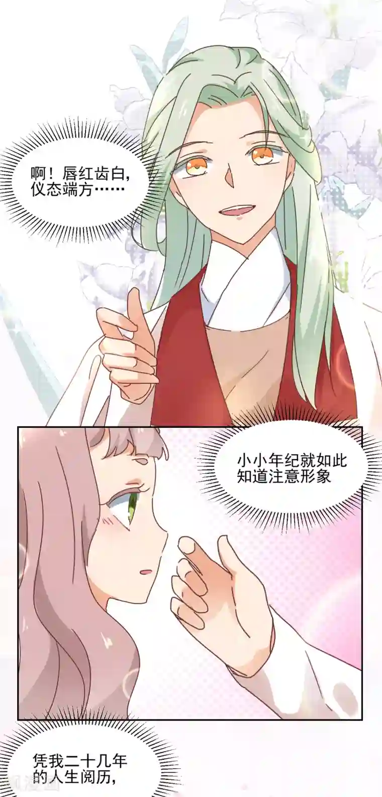 天才郡主的成皇之路第22话 真相公开