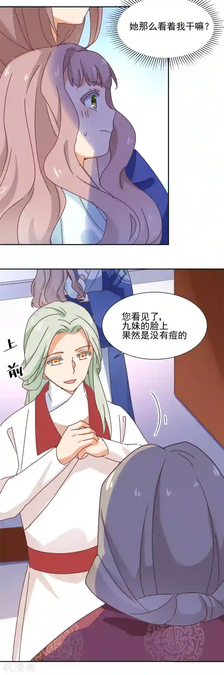 天才郡主的成皇之路第22话 真相公开