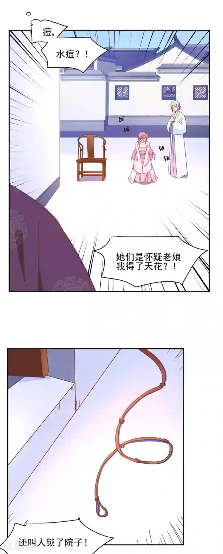 天才郡主的成皇之路第22话 真相公开