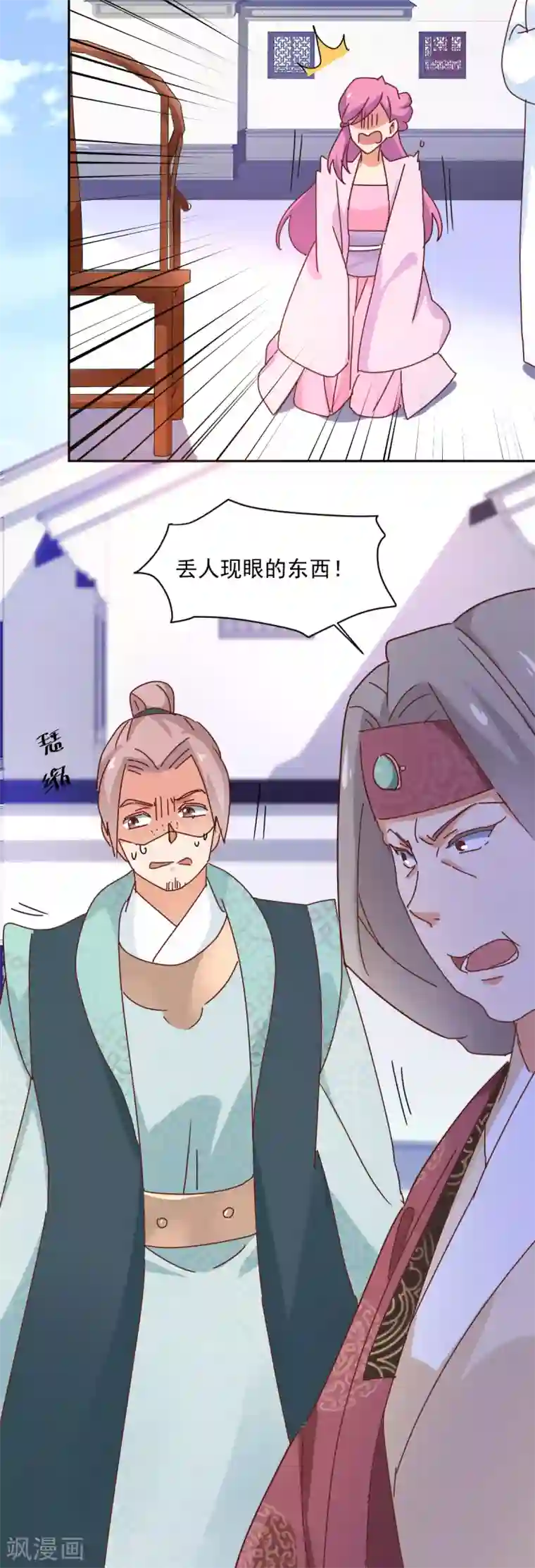 天才郡主的成皇之路第22话 真相公开