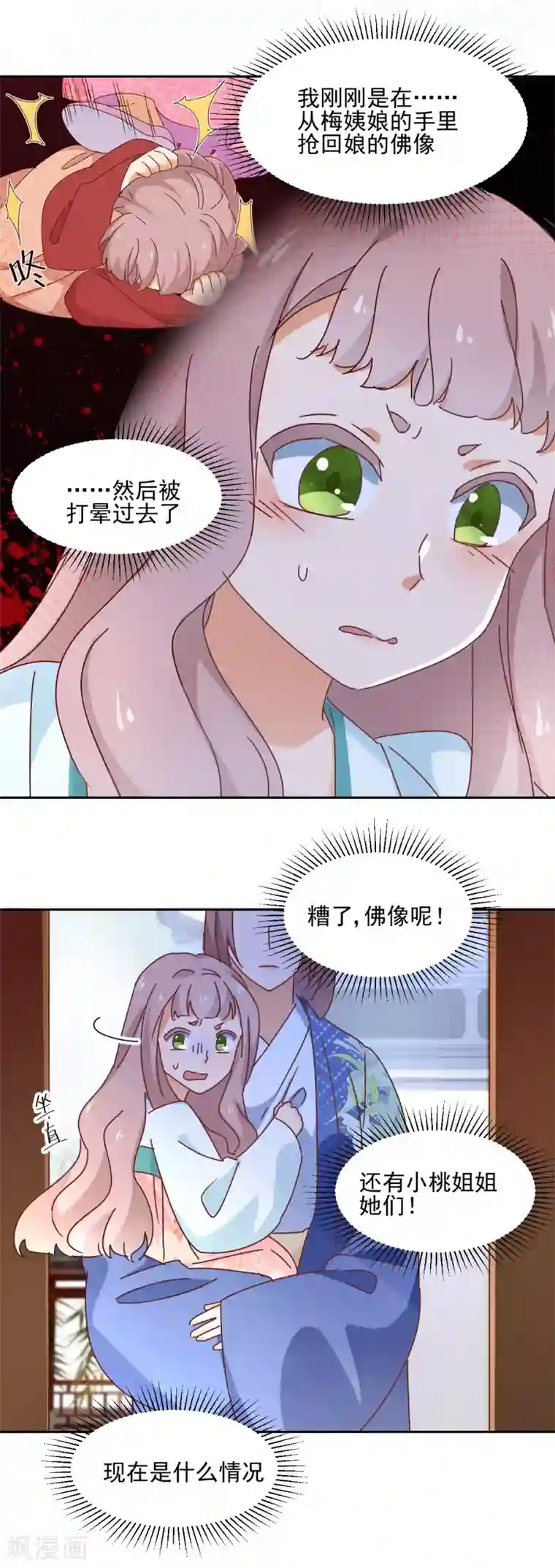 天才郡主的成皇之路第22话 真相公开