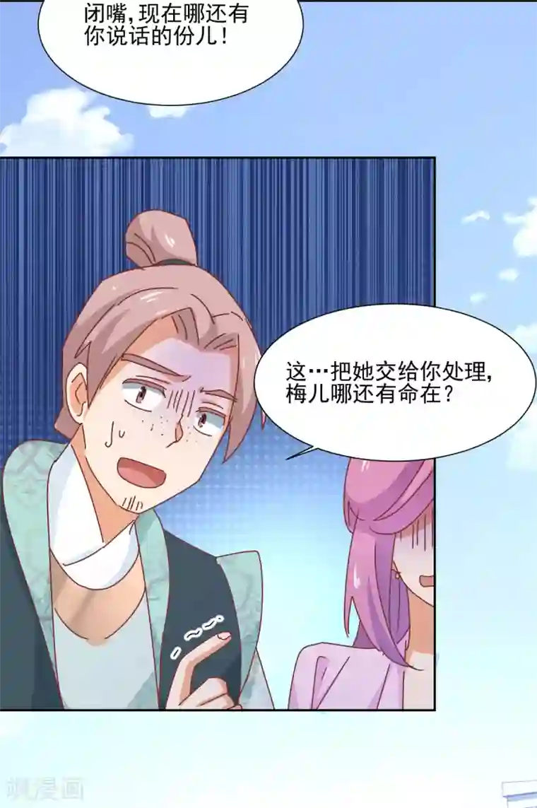 天才郡主的成皇之路第23话 求饶