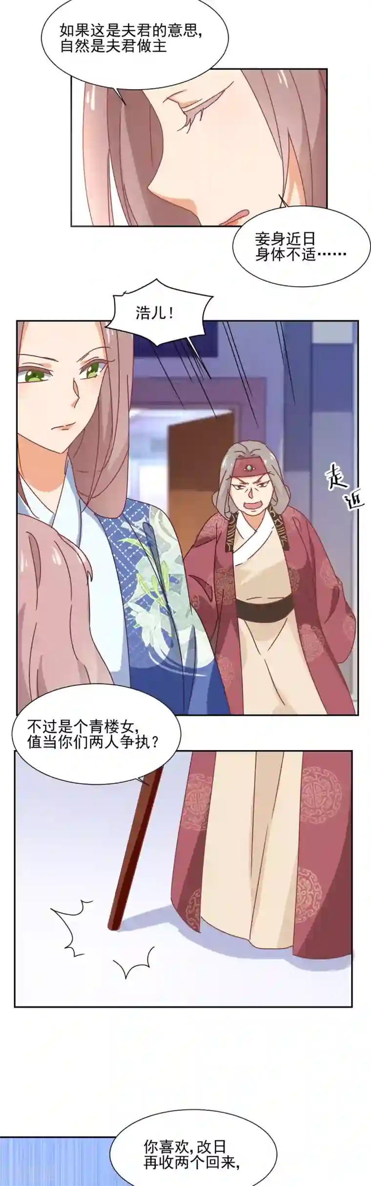天才郡主的成皇之路第23话 求饶