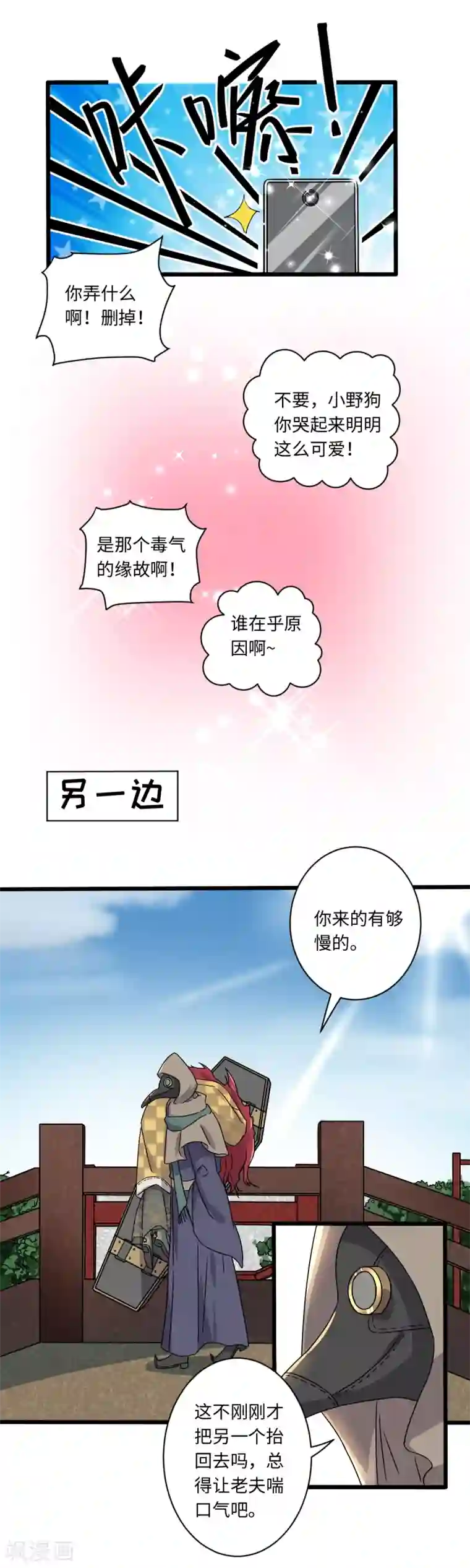 位面神今天也要努力偷懒第24话