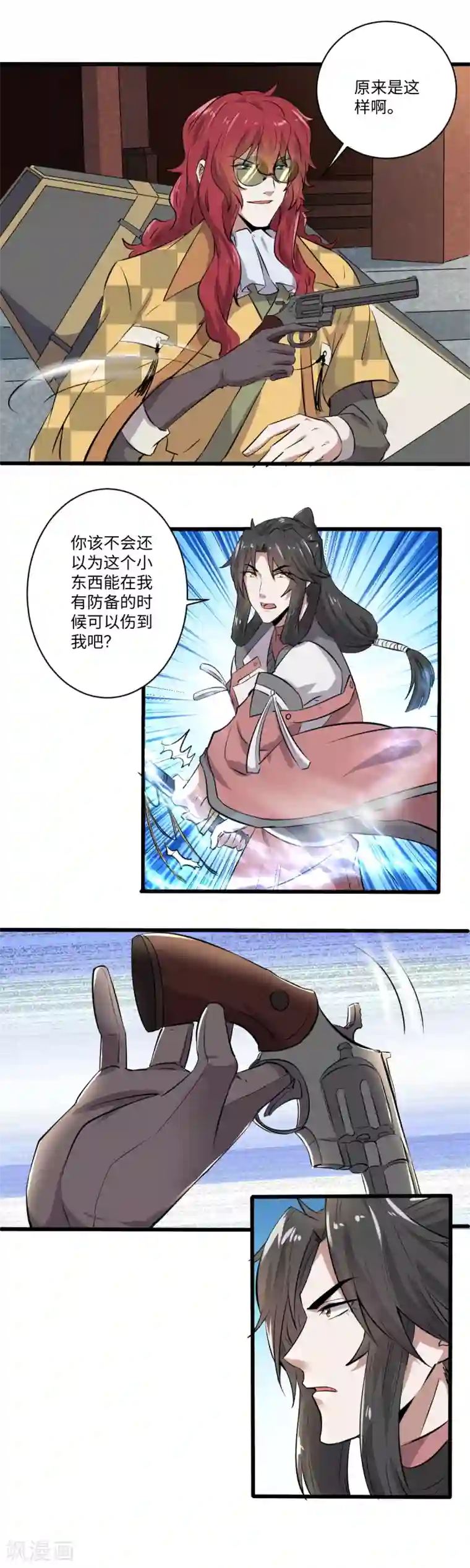 位面神今天也要努力偷懒第24话