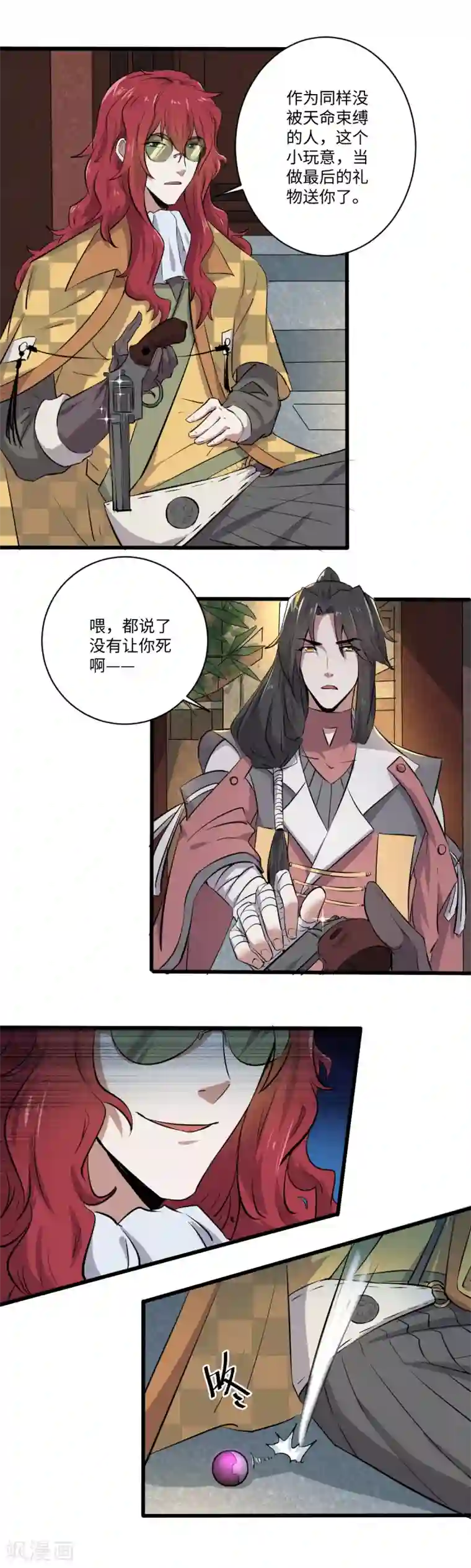 位面神今天也要努力偷懒第24话